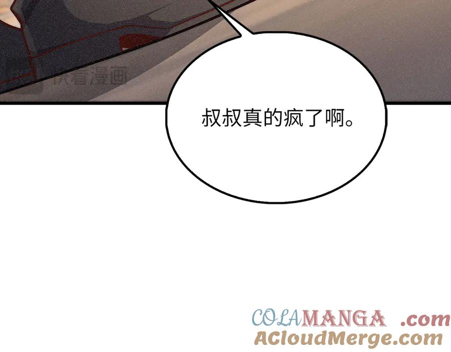 领主大人的金币用不完 - 第125话 鸠占鹊巢 - 第105张图