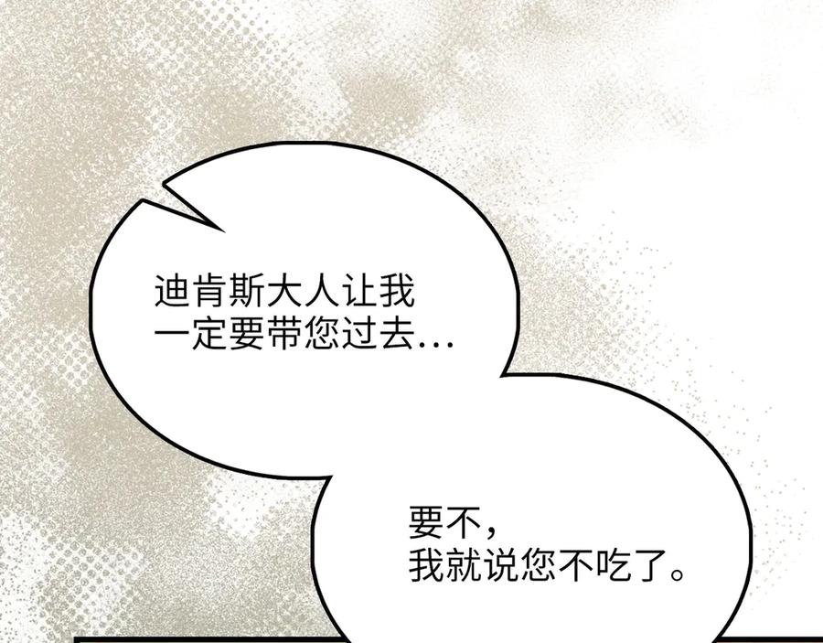 领主大人的金币用不完 - 第125话 鸠占鹊巢 - 第134张图