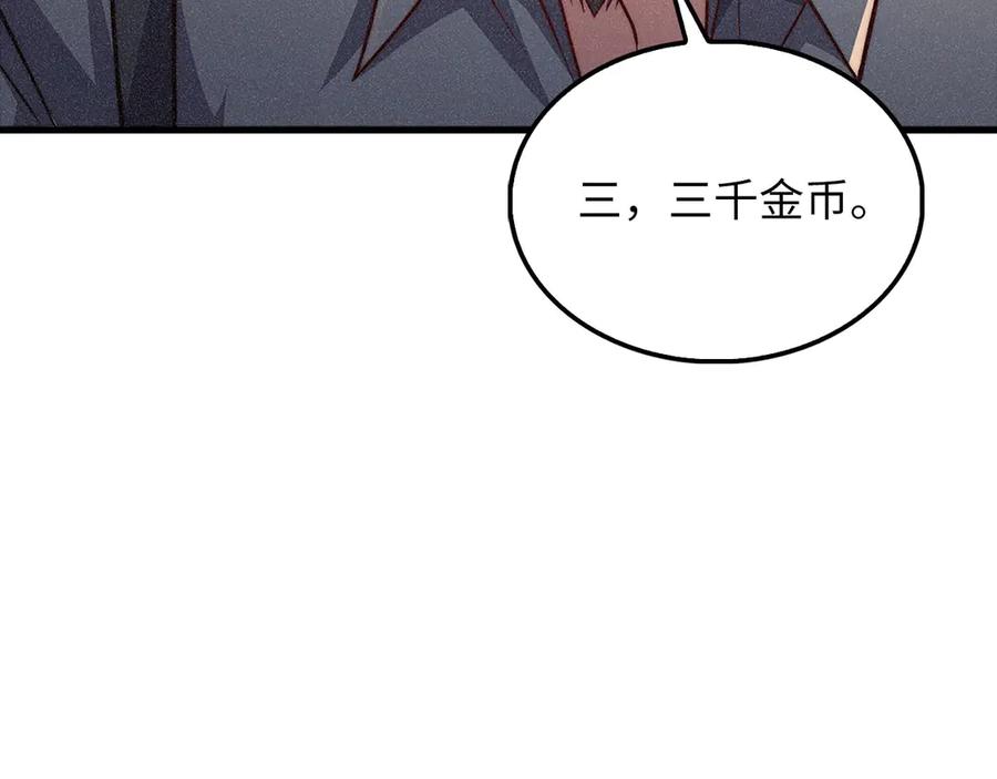 领主大人的金币用不完 - 第125话 鸠占鹊巢 - 第102张图