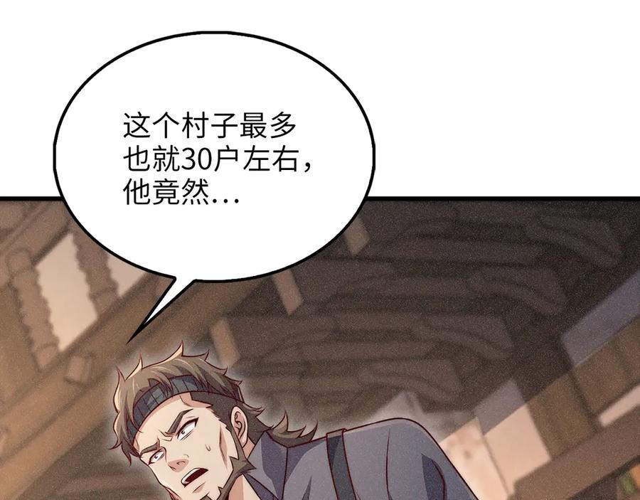 领主大人的金币用不完 - 第125话 鸠占鹊巢 - 第103张图