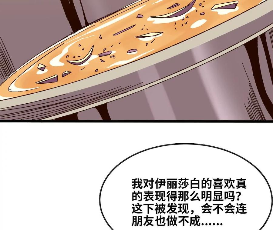 勇者X女魔王 131 比耐性 第74页