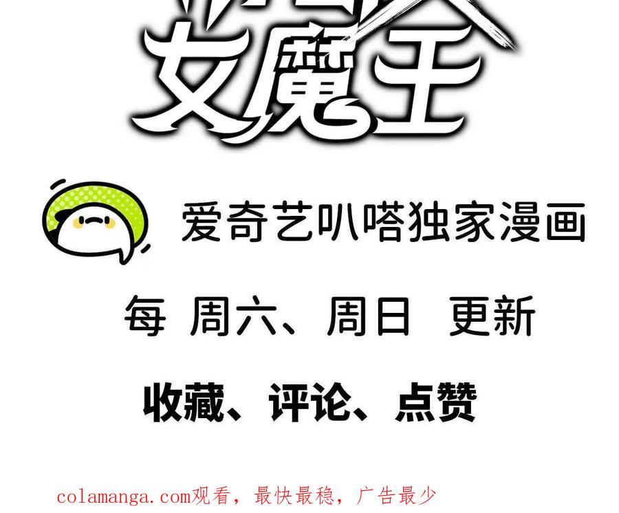 勇者X女魔王 131 比耐性 第87页