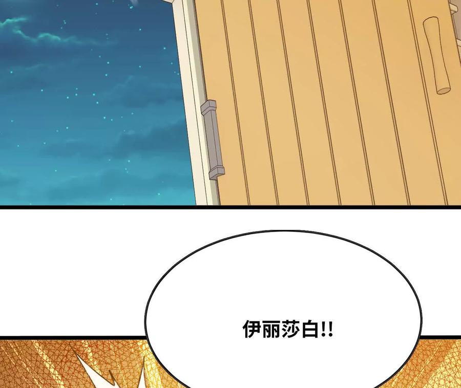 勇者X女魔王 131 比耐性 第81页