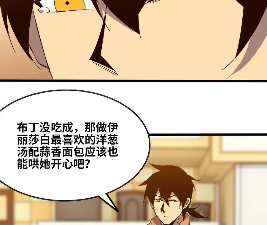 勇者X女魔王 131 比耐性 第71页