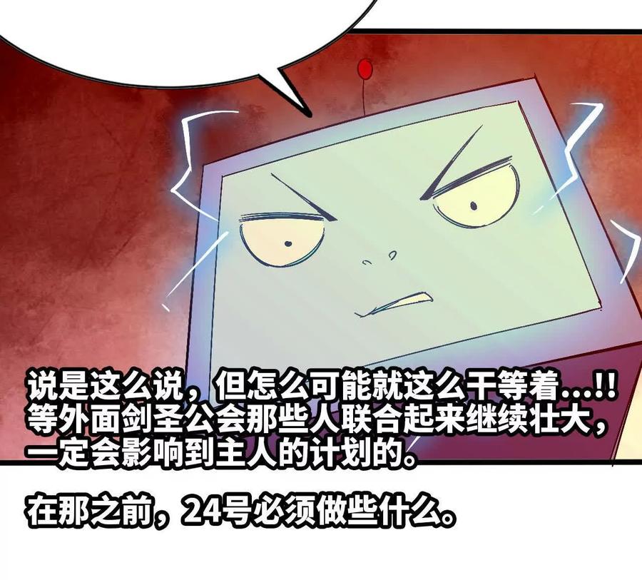 勇者X女魔王 131 比耐性 第68页