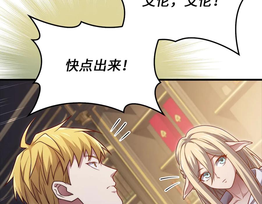 领主大人的金币用不完 - 第132话 进入3界 - 第95张图