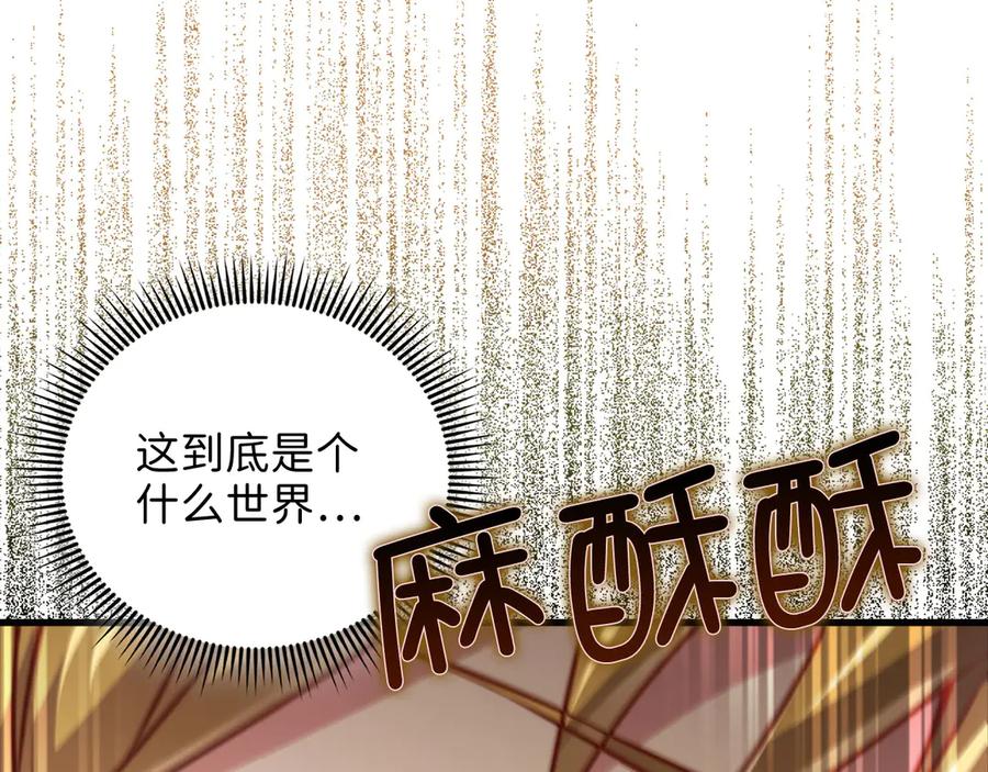 领主大人的金币用不完 - 第132话 进入3界 - 第54张图