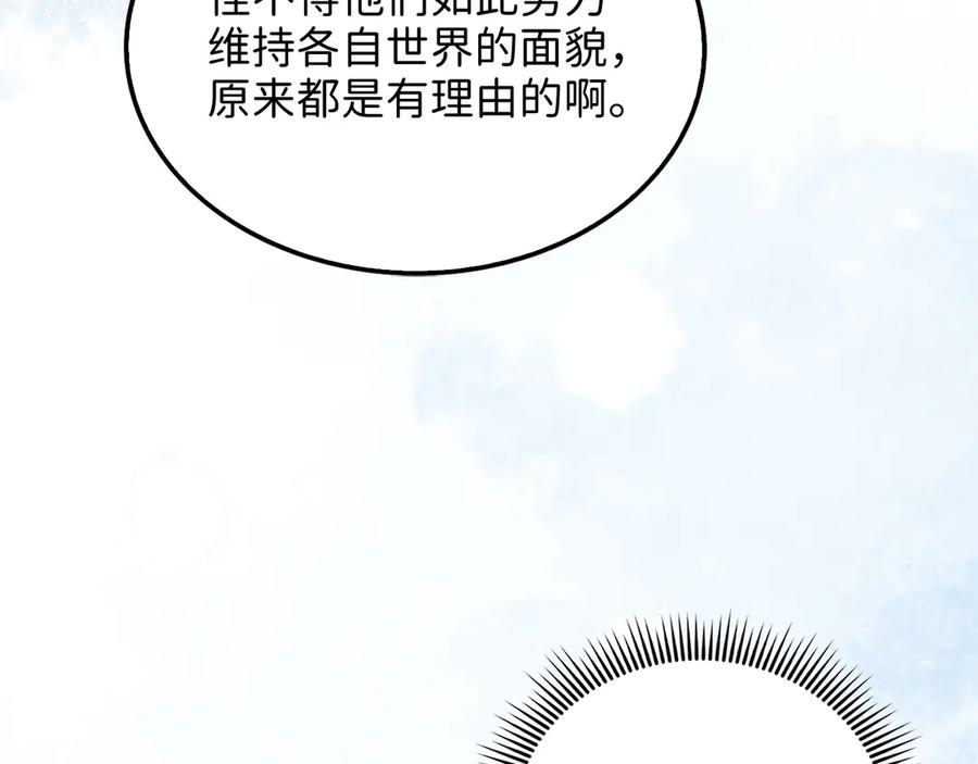 领主大人的金币用不完 - 第132话 进入3界 - 第48张图