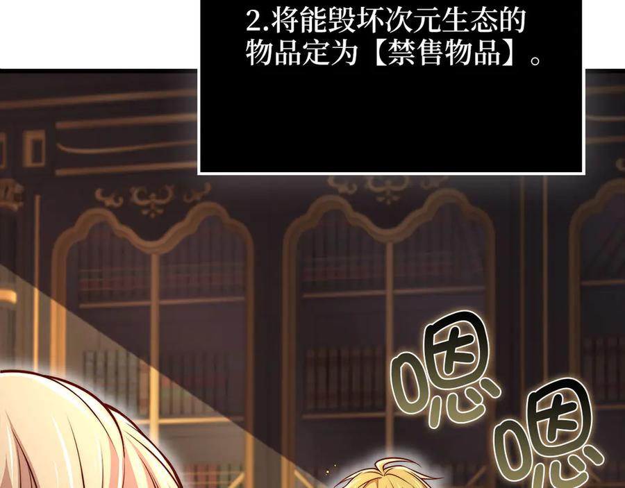 领主大人的金币用不完 - 第132话 进入3界 - 第46张图