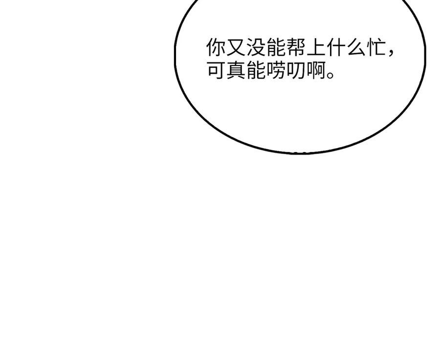 领主大人的金币用不完 - 第132话 进入3界 - 第82张图