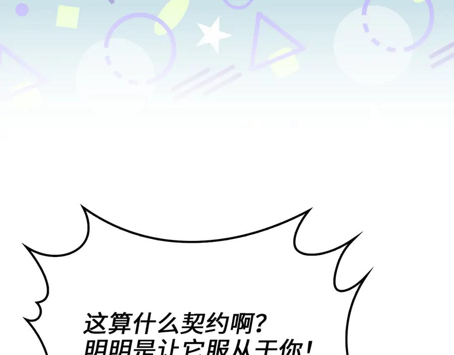 领主大人的金币用不完 - 第132话 进入3界 - 第79张图