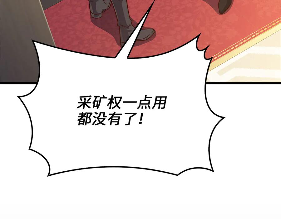 领主大人的金币用不完 - 第132话 进入3界 - 第107张图