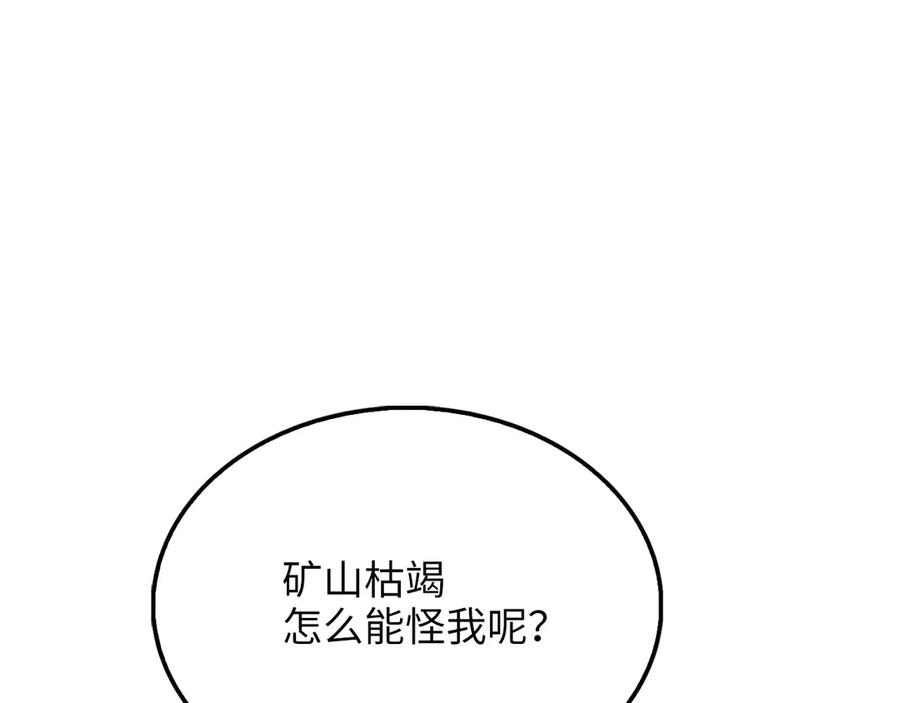 领主大人的金币用不完 - 第132话 进入3界 - 第146张图