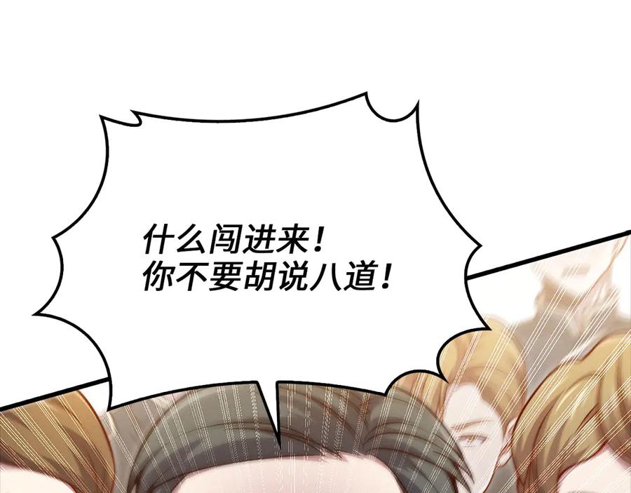 领主大人的金币用不完 - 第132话 进入3界 - 第143张图