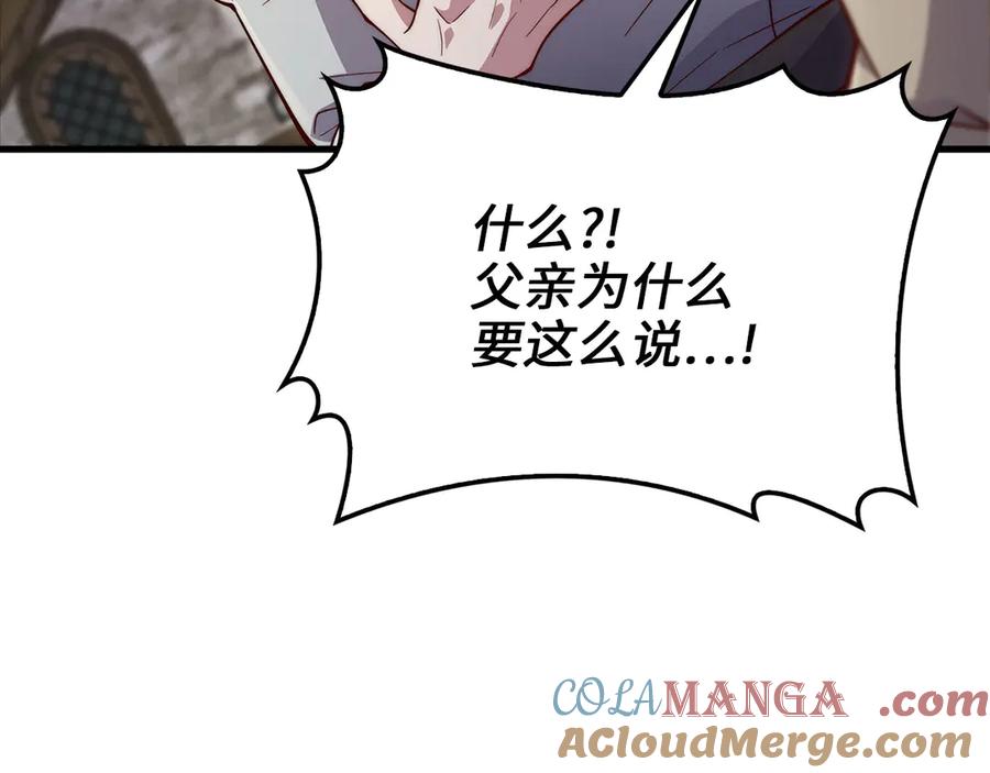 领主大人的金币用不完 - 第134话 处理债务 - 第189张图