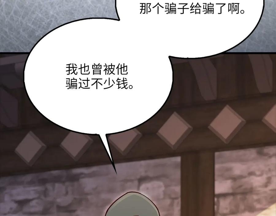 领主大人的金币用不完 - 第134话 处理债务 - 第194张图