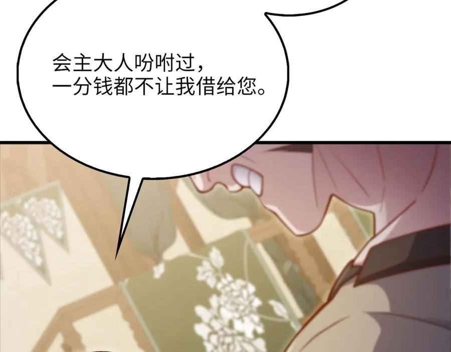 领主大人的金币用不完 - 第134话 处理债务 - 第187张图