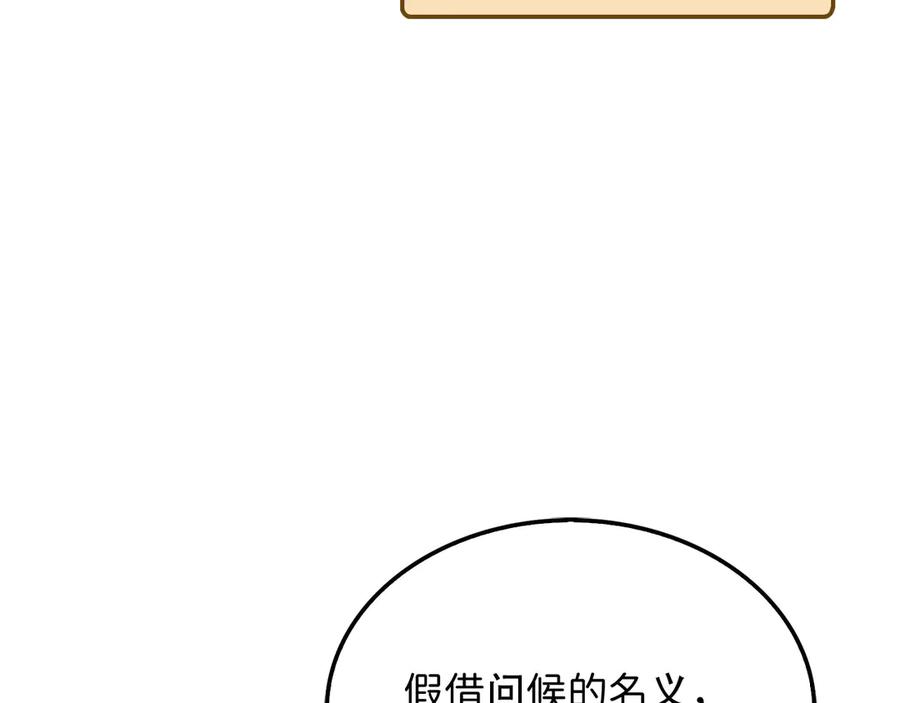 领主大人的金币用不完 - 第139话 自导自演 - 第38张图