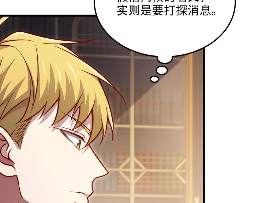 领主大人的金币用不完 - 第139话 自导自演 - 第39张图