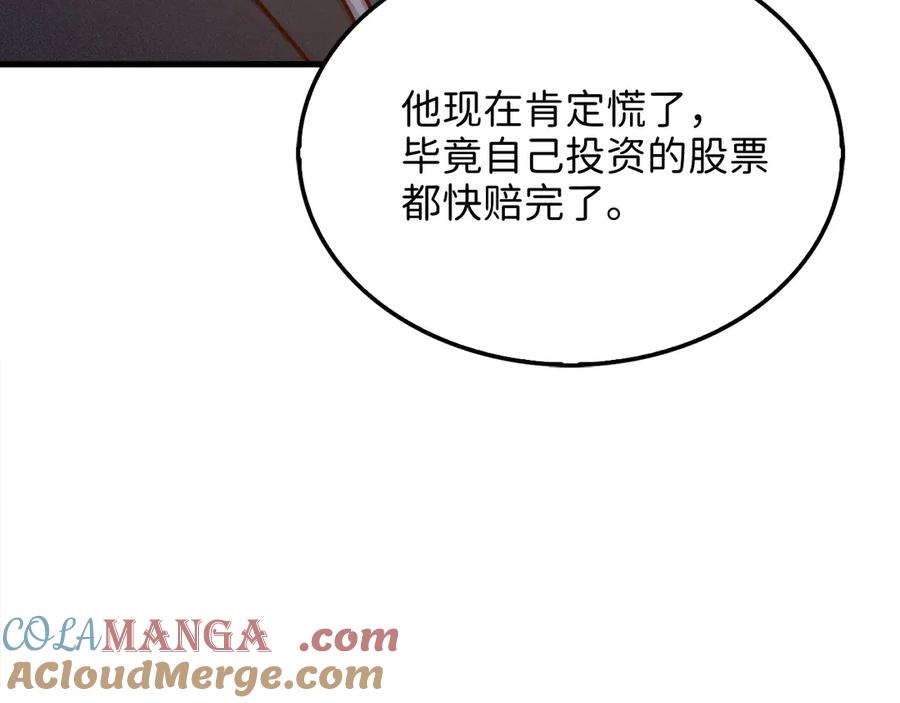 领主大人的金币用不完 - 第139话 自导自演 - 第41张图