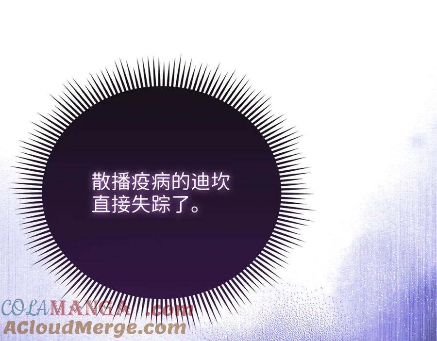 领主大人的金币用不完 - 第143话 解除瘟疫危机 - 第97张图