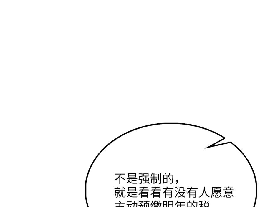 领主大人的金币用不完 - 第144话 伪装 - 第32张图