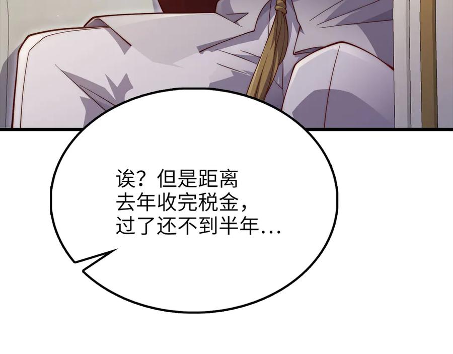 领主大人的金币用不完 - 第144话 伪装 - 第31张图