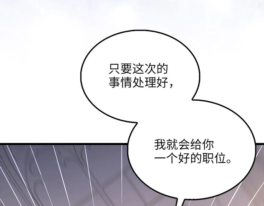 领主大人的金币用不完 - 第144话 伪装 - 第43张图