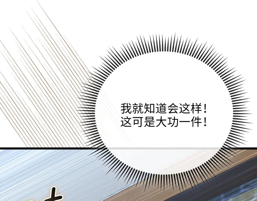 领主大人的金币用不完 - 第148话 神的由来 - 第26张图