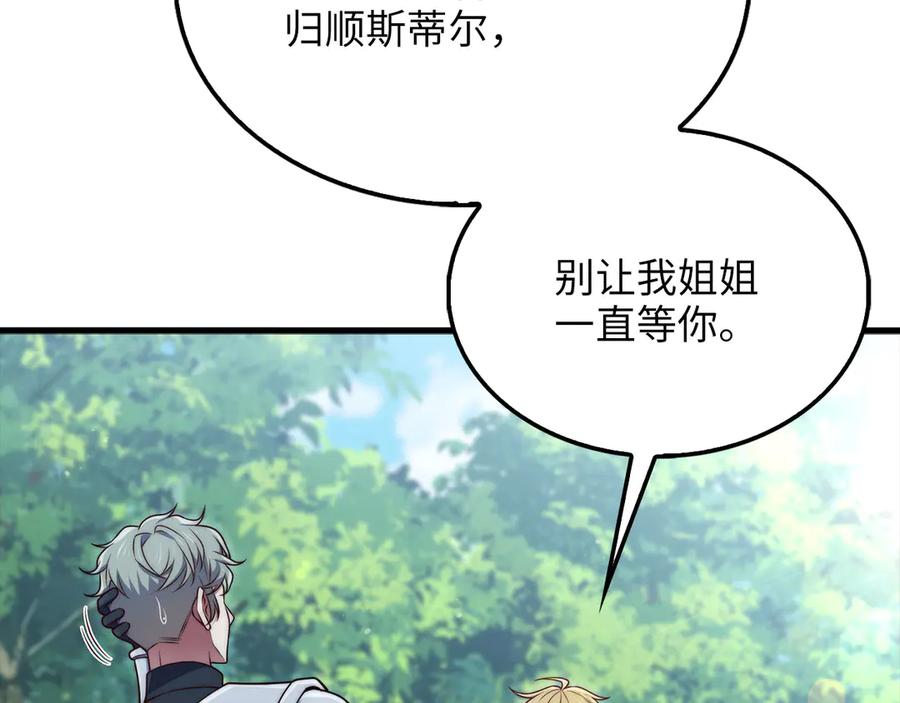 领主大人的金币用不完 - 第148话 神的由来 - 第119张图