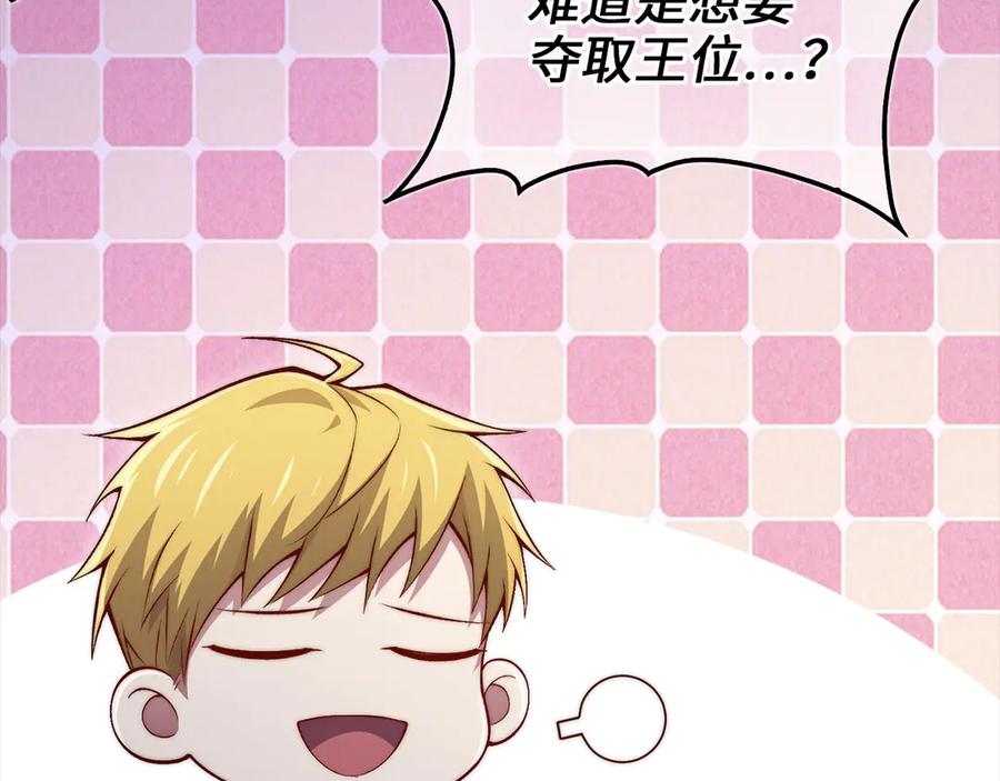 领主大人的金币用不完 - 第148话 神的由来 - 第98张图