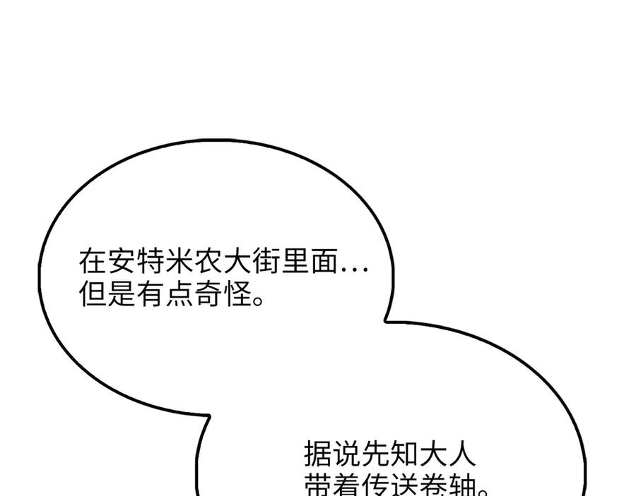 领主大人的金币用不完 - 第148话 神的由来 - 第18张图