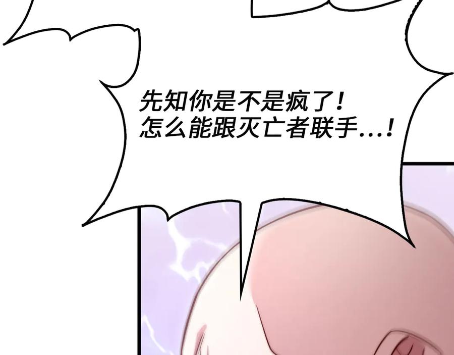 领主大人的金币用不完 - 第148话 神的由来 - 第83张图