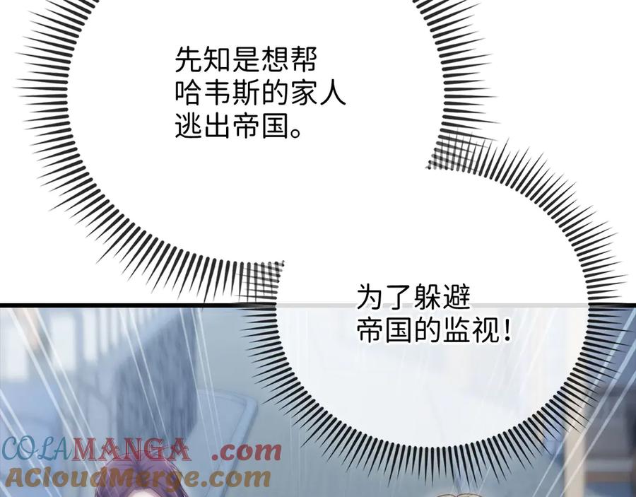 领主大人的金币用不完 - 第148话 神的由来 - 第29张图