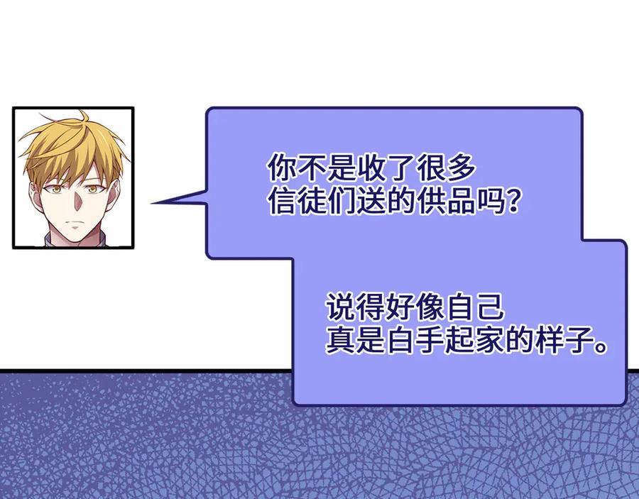 领主大人的金币用不完 - 第149话 交易 - 第8张图