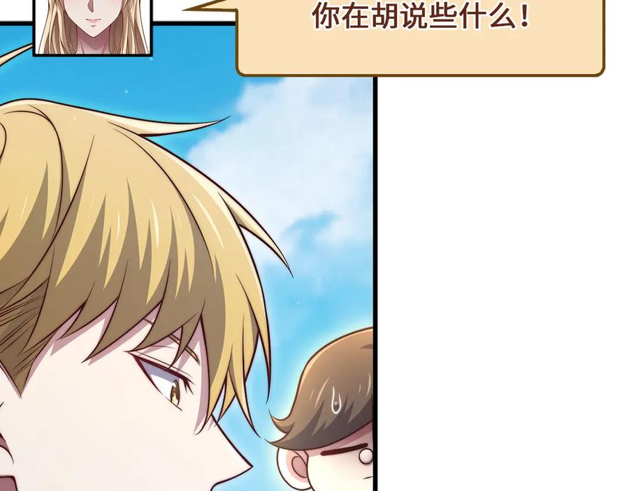 领主大人的金币用不完 - 第149话 交易 - 第11张图