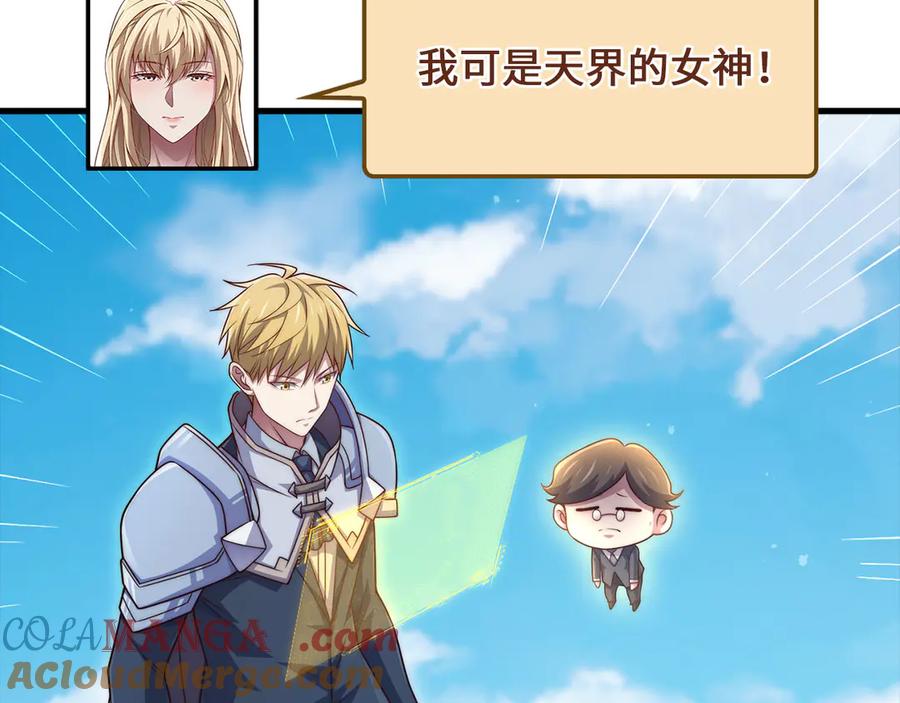 领主大人的金币用不完 - 第149话 交易 - 第5张图