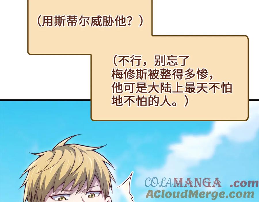 领主大人的金币用不完 - 第149话 交易 - 第17张图