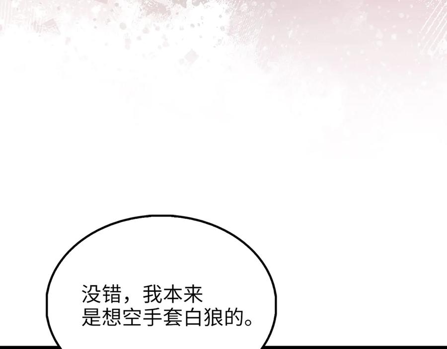 领主大人的金币用不完 - 第149话 交易 - 第23张图