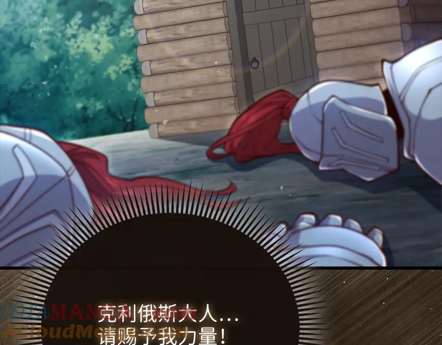 领主大人的金币用不完 - 第149话 交易 - 第41张图