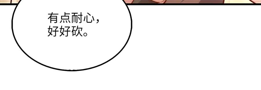 领主大人的金币用不完 - 第149话 交易 - 第56张图