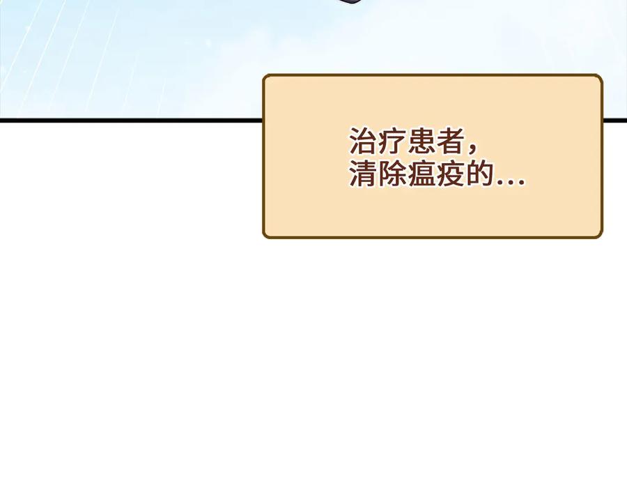 领主大人的金币用不完 - 第149话 交易 - 第7张图