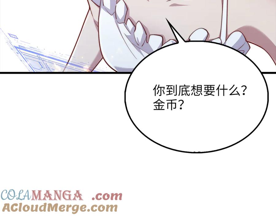 领主大人的金币用不完 - 第149话 交易 - 第25张图