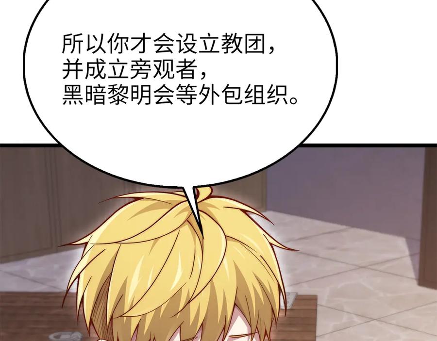 领主大人的金币用不完 - 第153话 魔神 - 第91张图