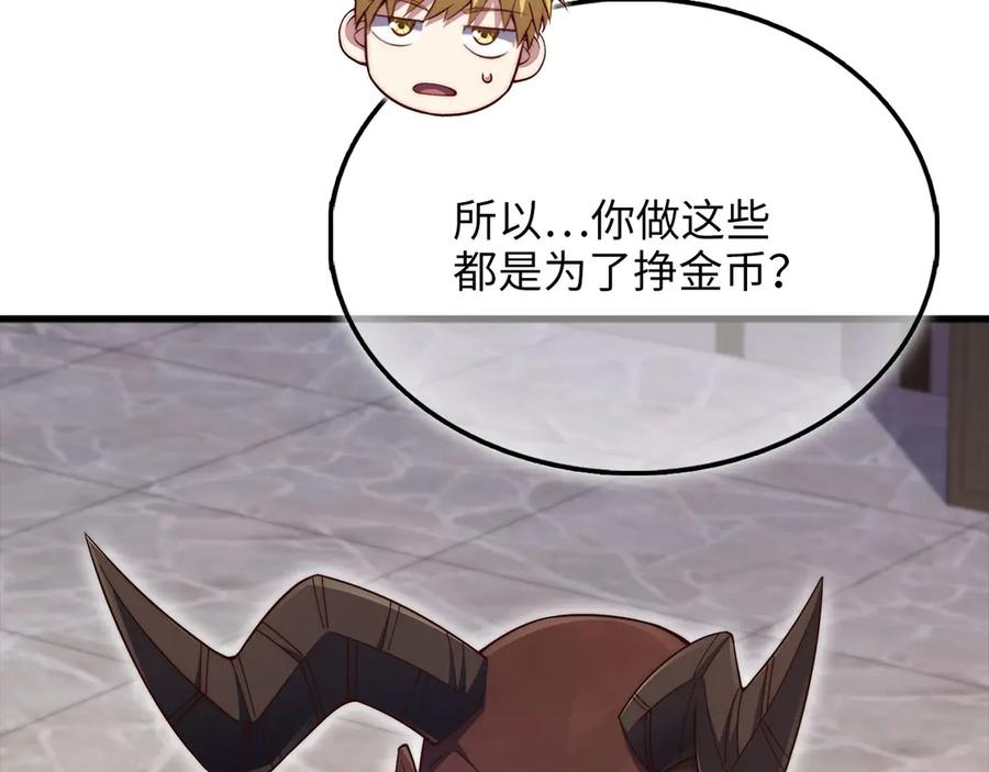 领主大人的金币用不完 - 第153话 魔神 - 第128张图