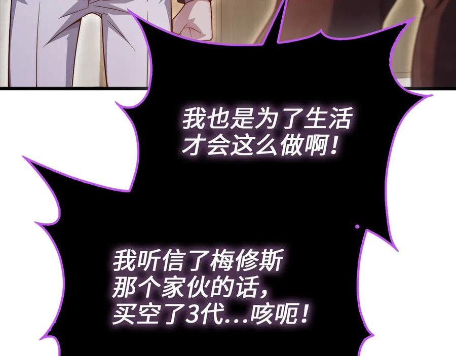 领主大人的金币用不完 - 第153话 魔神 - 第126张图