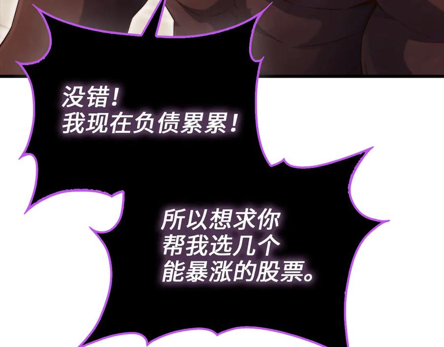 领主大人的金币用不完 - 第153话 魔神 - 第130张图