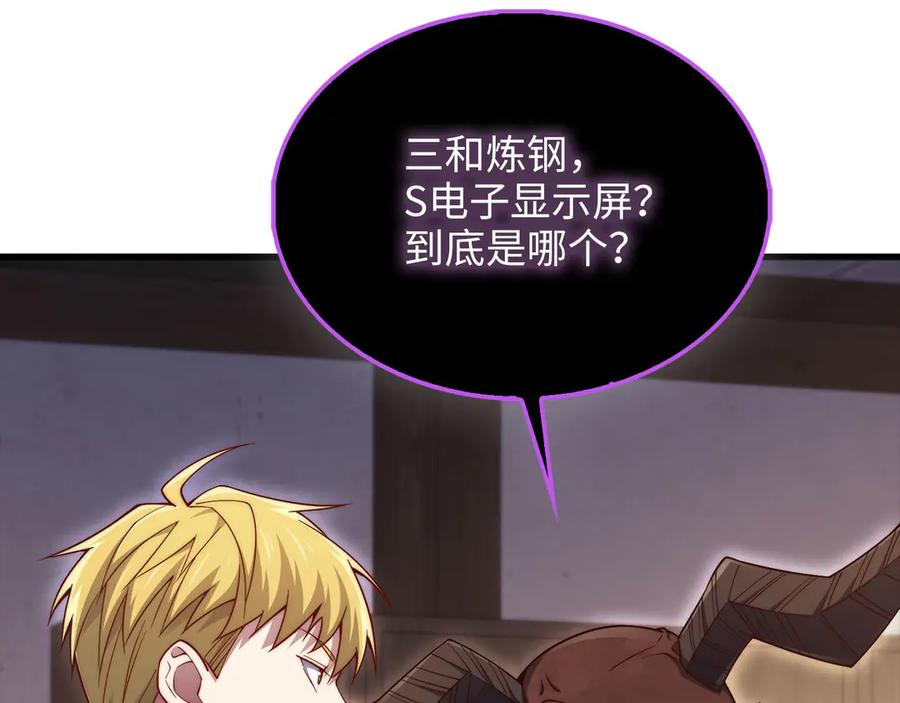 领主大人的金币用不完 - 第153话 魔神 - 第135张图