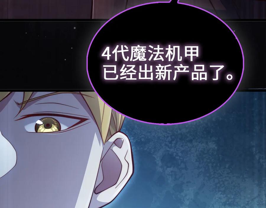 领主大人的金币用不完 - 第153话 魔神 - 第118张图