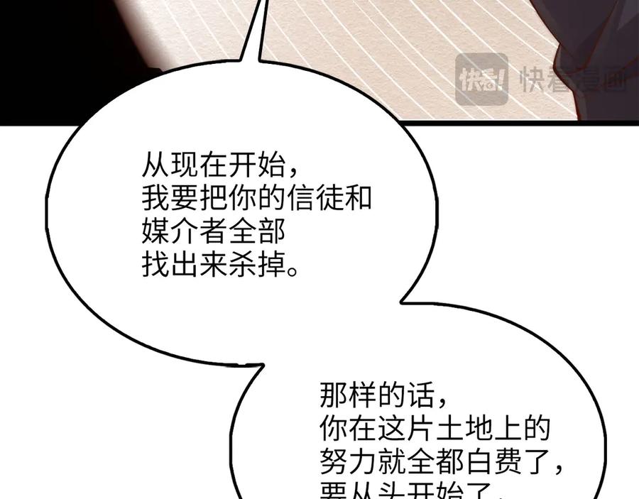 领主大人的金币用不完 - 第153话 魔神 - 第107张图